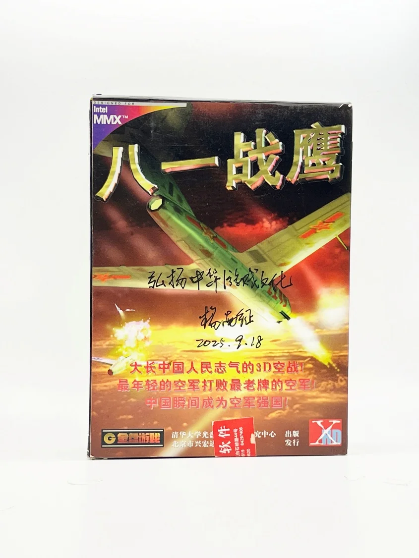 中国游戏口述史系列11：首款国产3D游戏的诞生，许怡然老师访谈