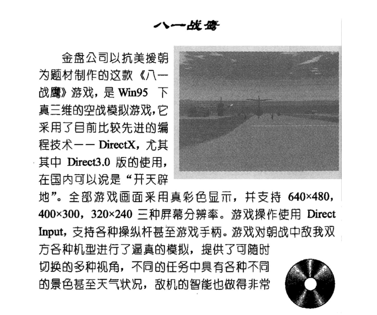 中国游戏口述史系列11：首款国产3D游戏的诞生，许怡然老师访谈