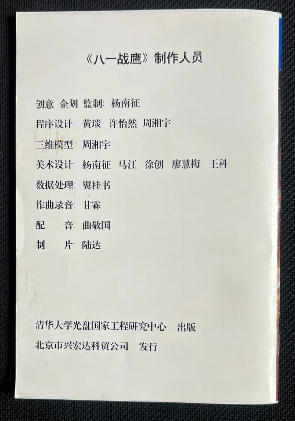 中国游戏口述史系列11：首款国产3D游戏的诞生，许怡然老师访谈