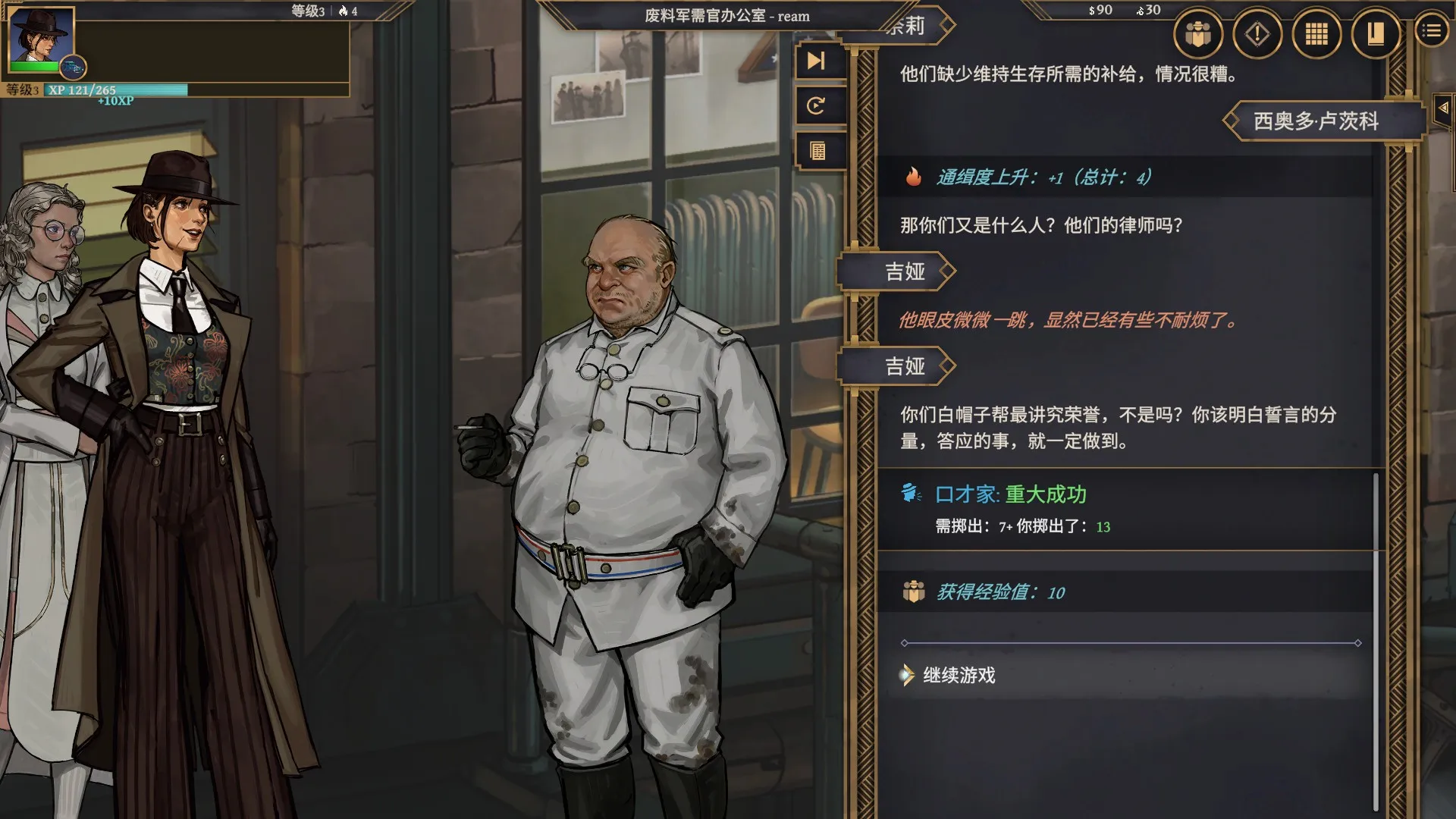 《以太与铁》：女人、车与骰子 缩略图