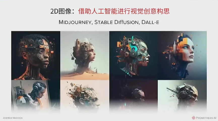 人工智能开启创意未来（上）