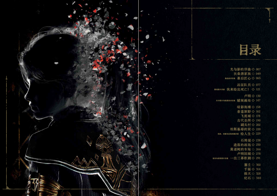 明日将至！《光与影：33号远征队官方艺术设定集》即将发售