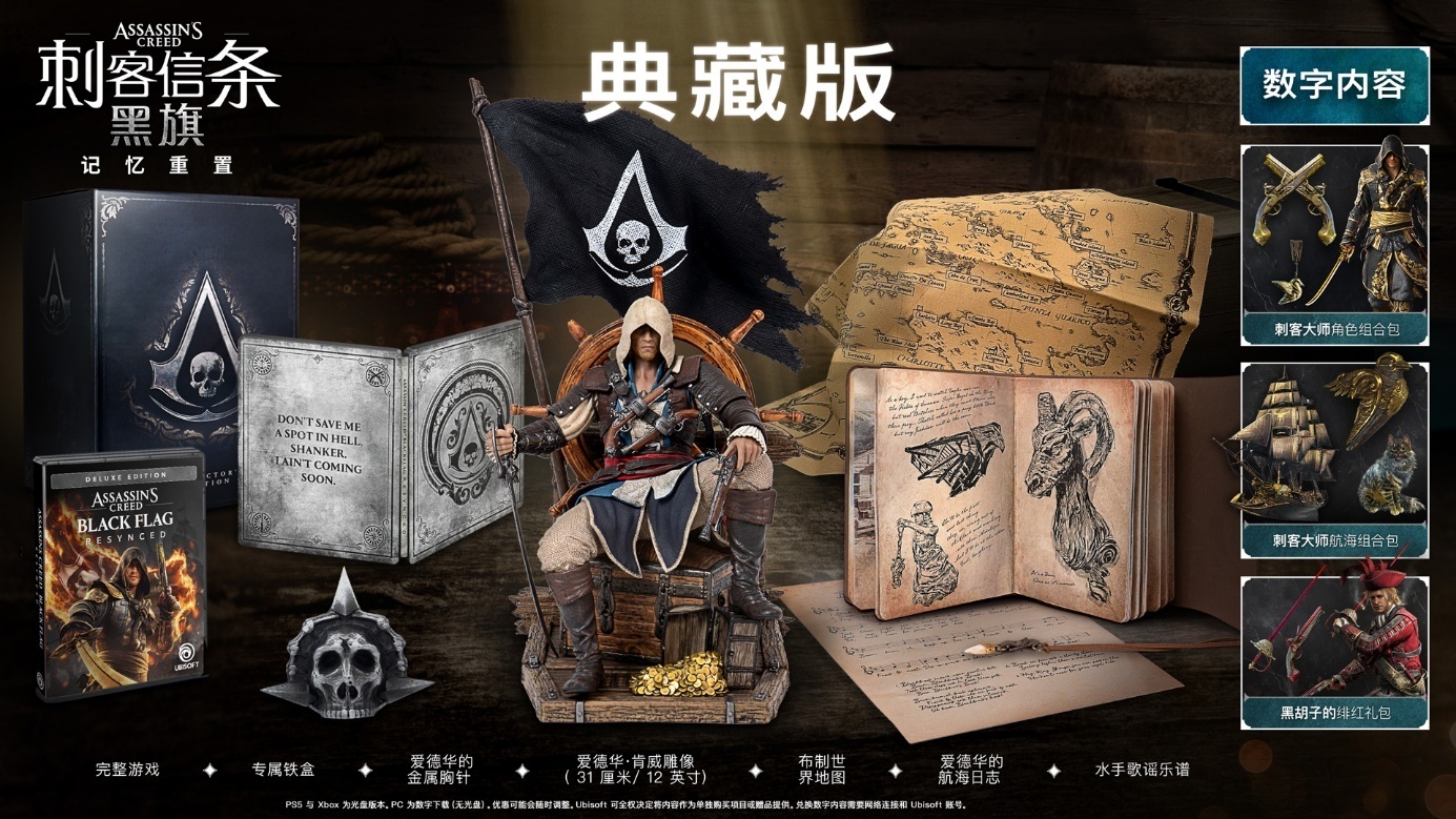 《刺客信条：黑旗 记忆重置》将于7月9日发售，中配预告同步揭晓