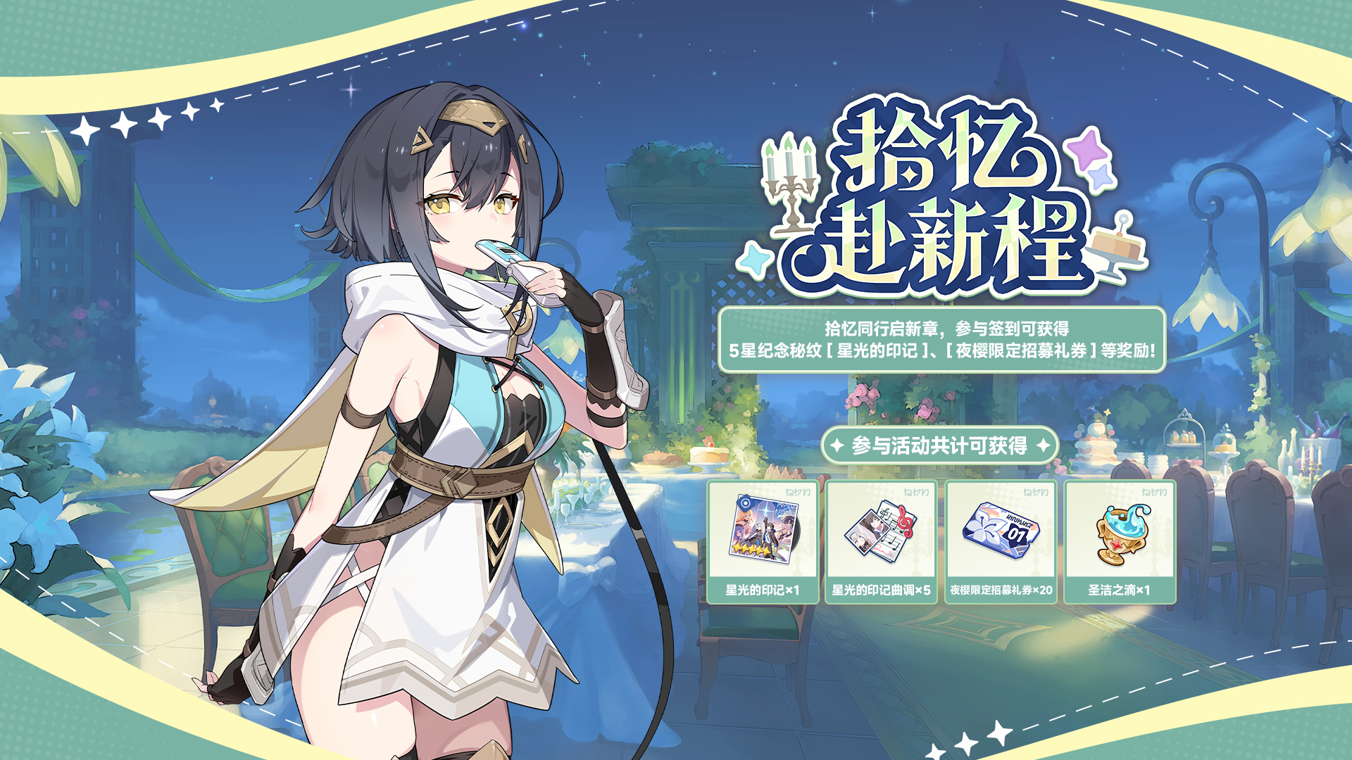 《星塔旅人》限时活动“幽夜独舞孤影乱”开启,全新限定5星旅人【乙叶】登场