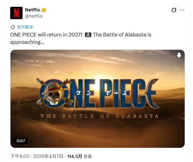 《海贼王》真人剧集第3季“阿拉巴斯坦篇”2027年播出