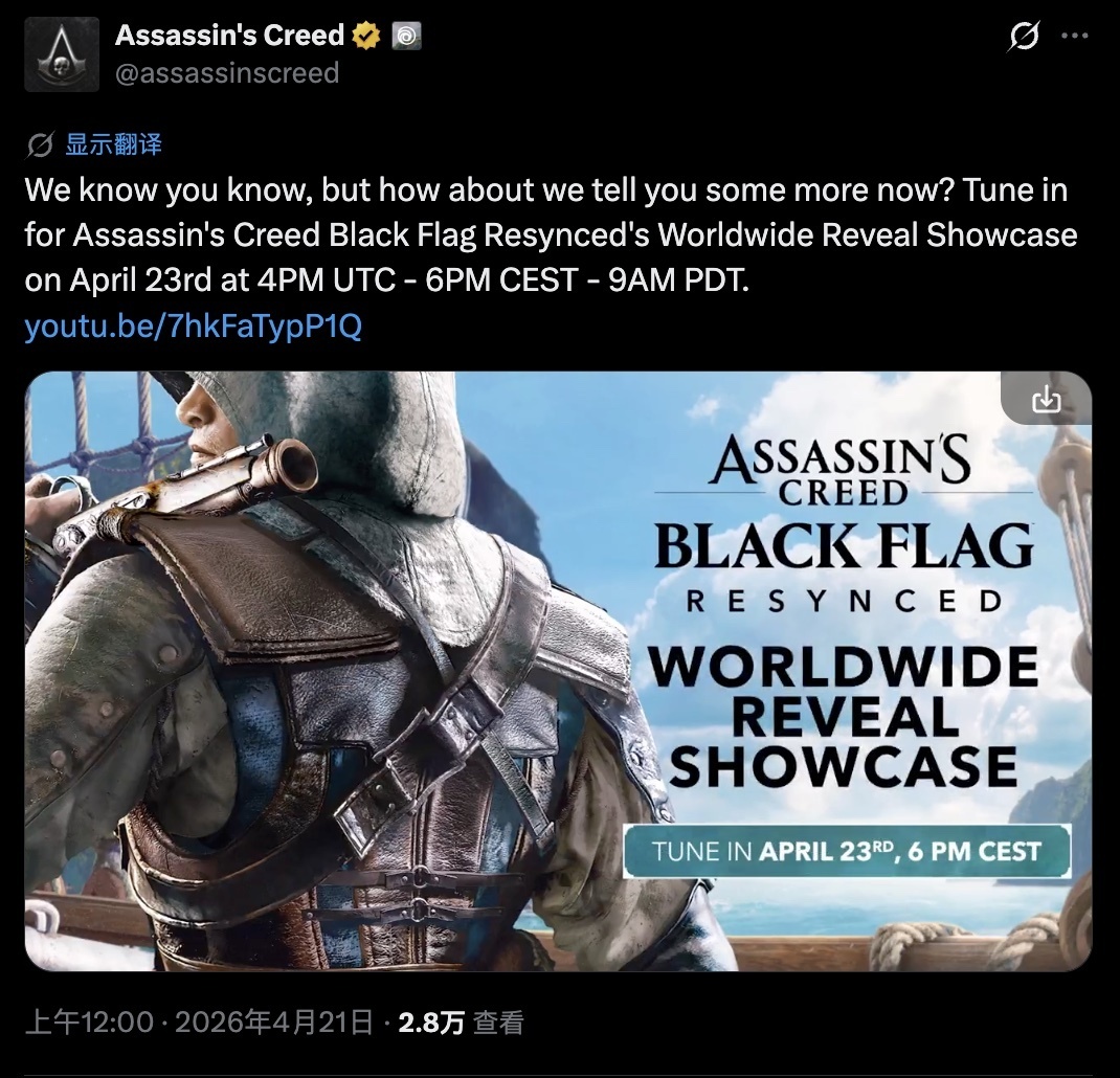 《刺客信条：黑旗 再同步版》将于4月24日举办专场发布会