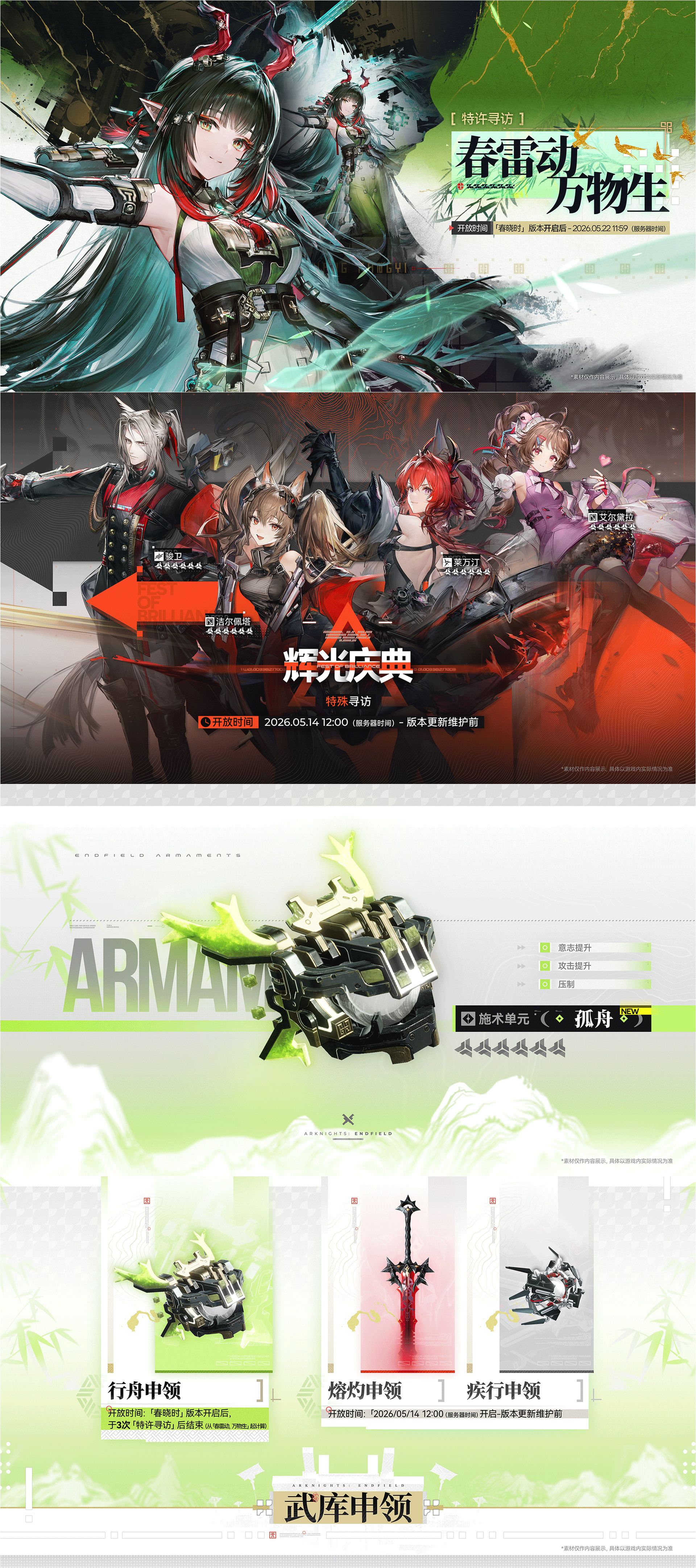 《明日方舟:终末地》核心章节「春晓时」将于4月17日正式开启