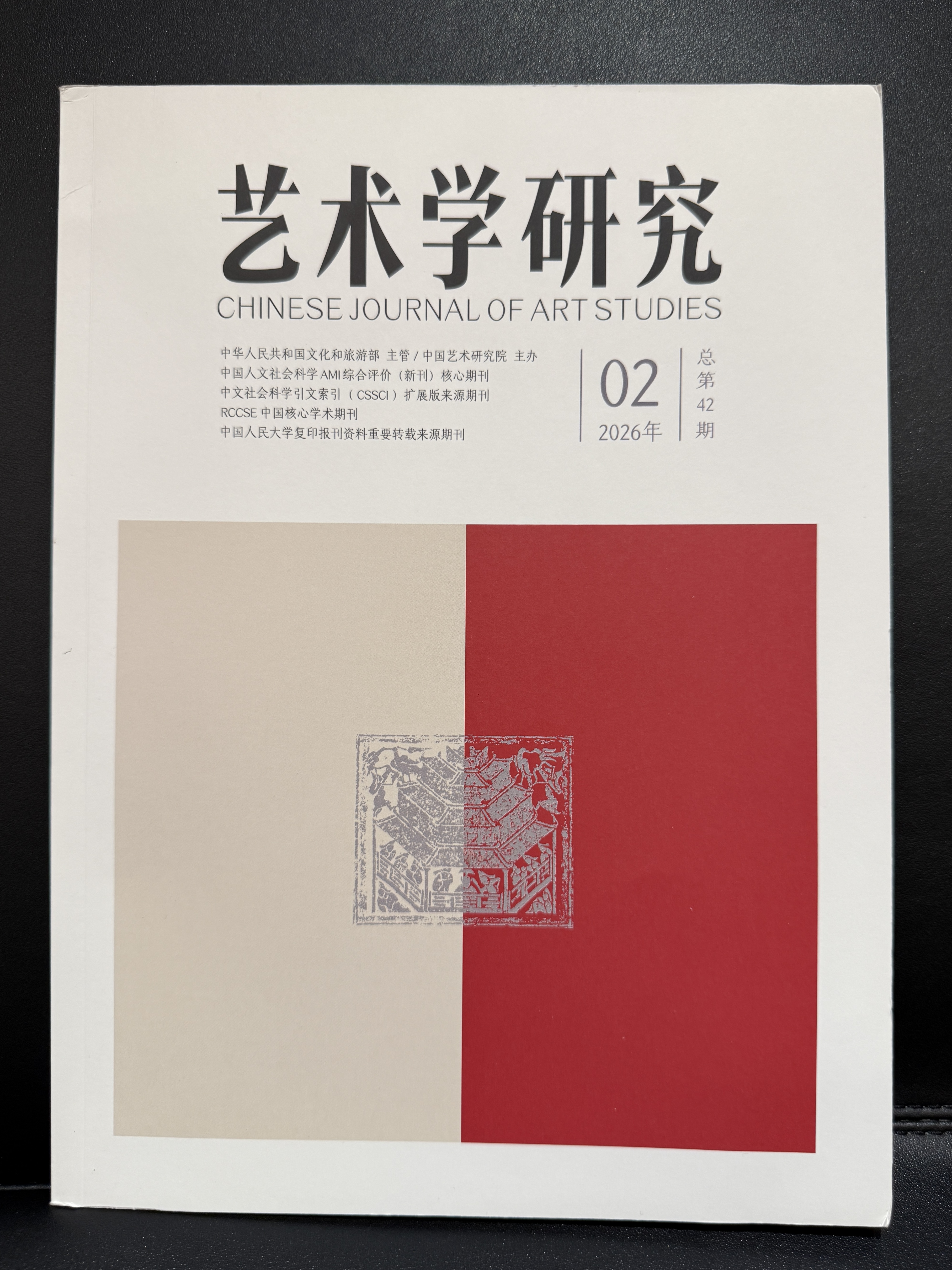 游戏赋能文旅!《影之刃零》入选国家级《艺术学研究》期刊