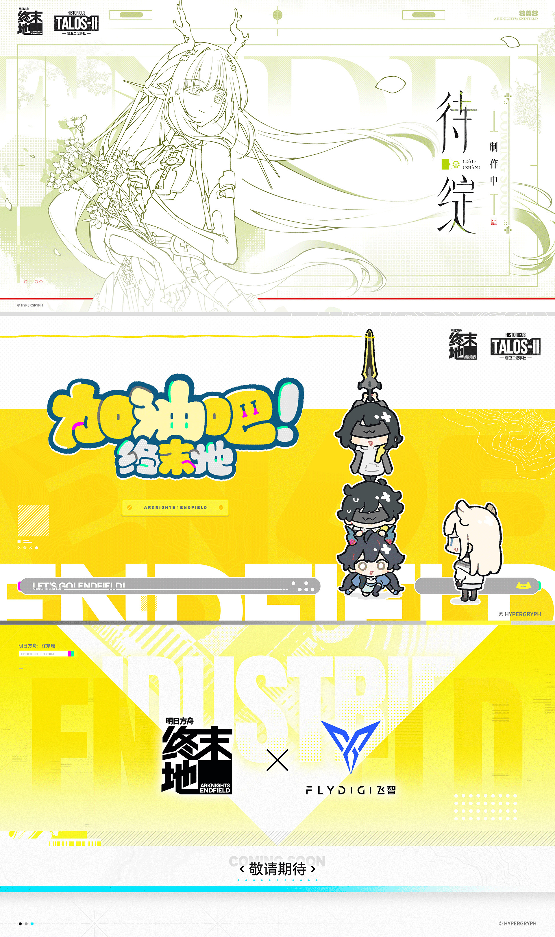 《明日方舟:终末地》核心章节「春晓时」将于4月17日正式开启