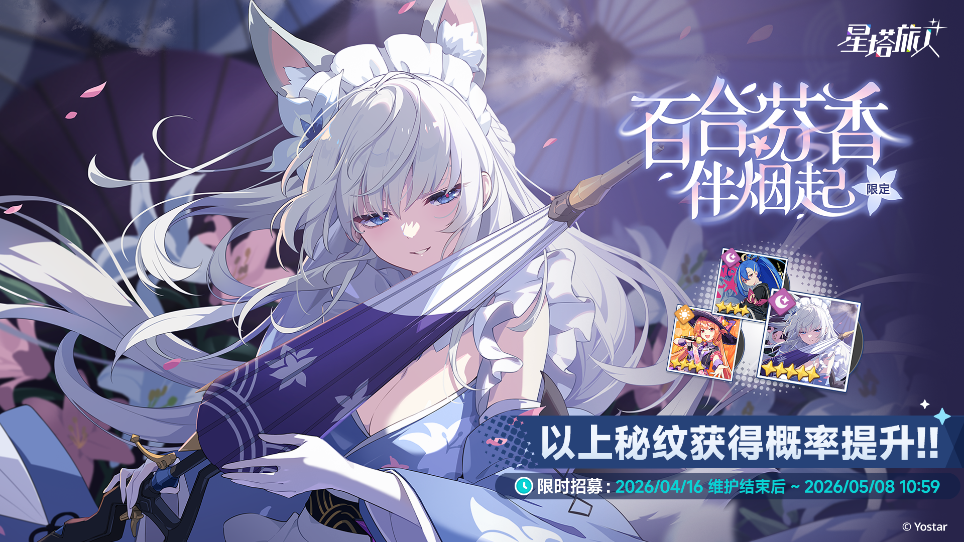 《星塔旅人》限时活动“幽夜独舞孤影乱”开启,全新限定5星旅人【乙叶】登场