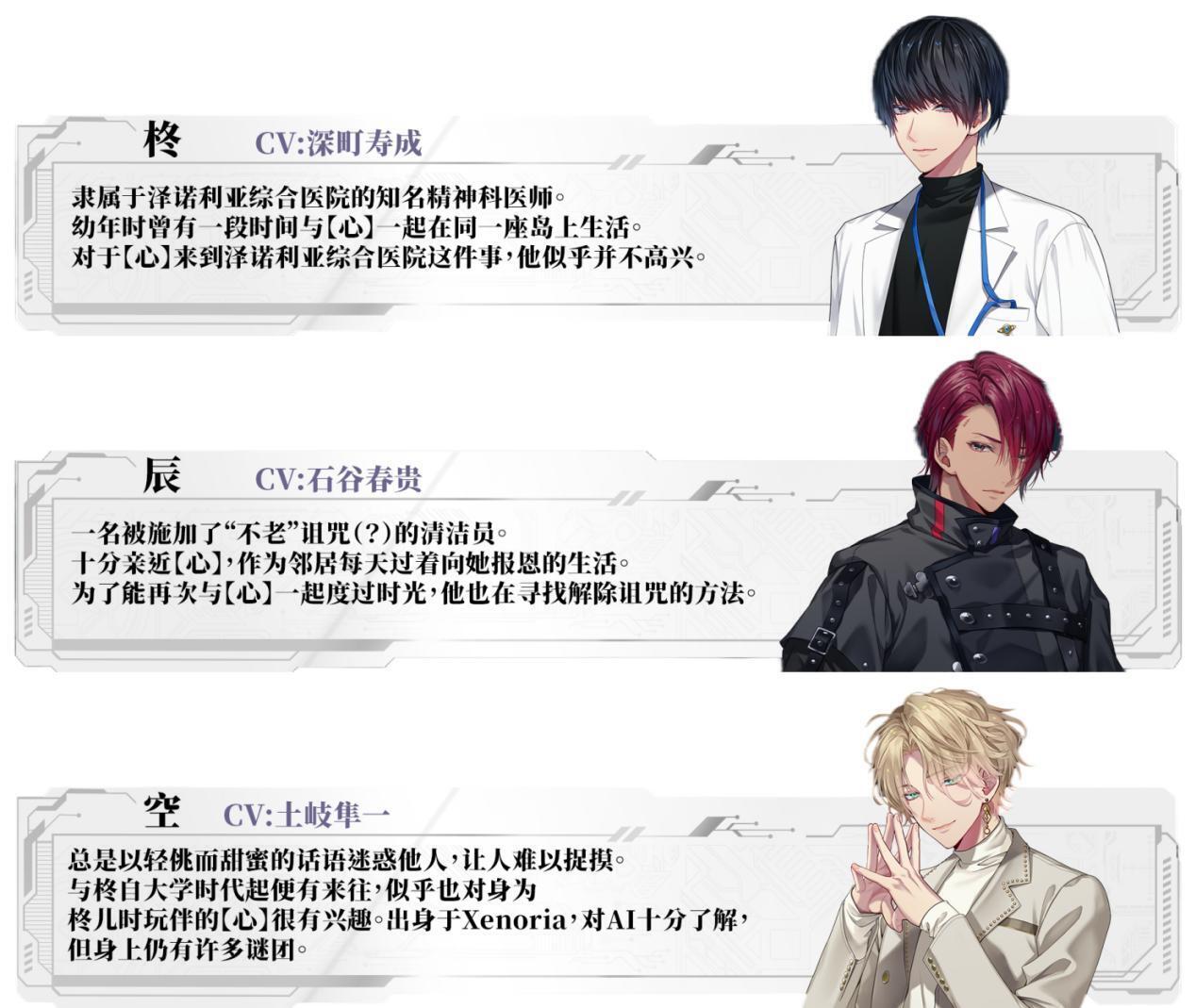 沉浸式恋爱视觉小说游戏《心象演算》免费试玩版现已正式上线