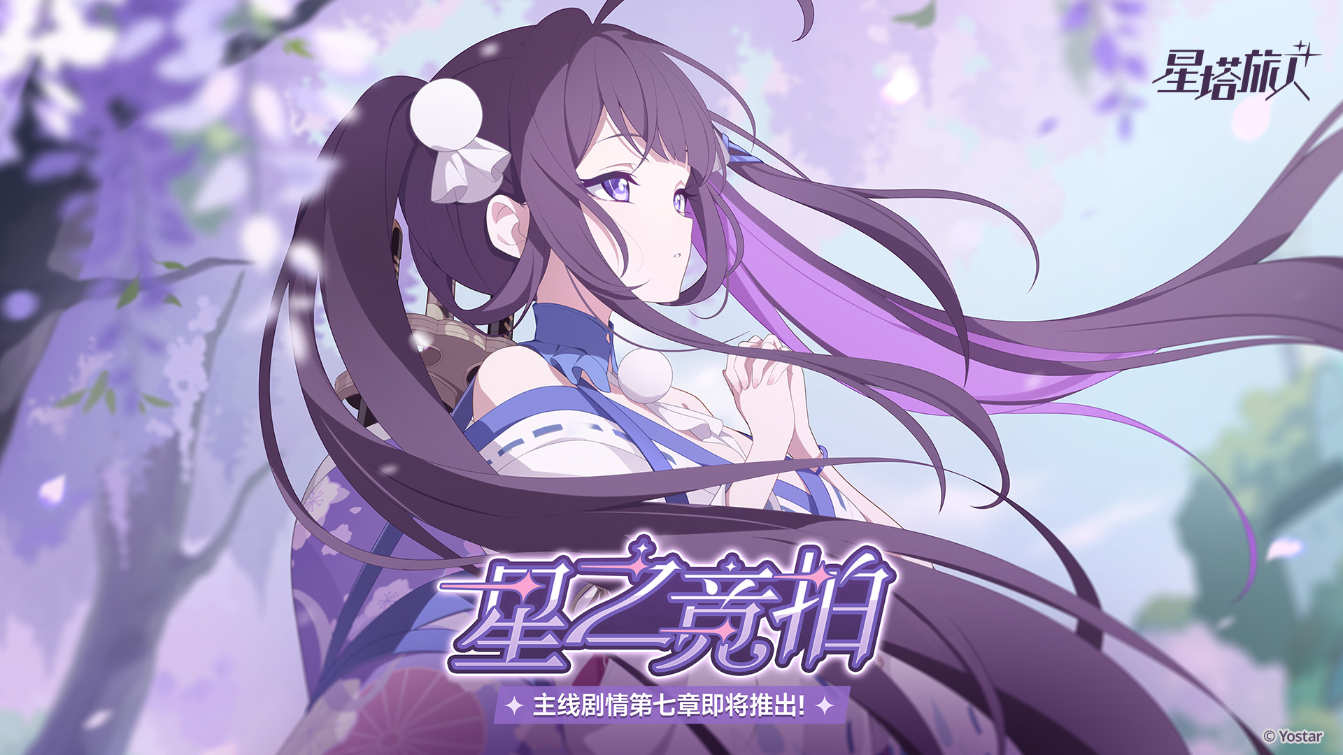 《星塔旅人》限时活动“幽夜独舞孤影乱”开启,全新限定5星旅人【乙叶】登场