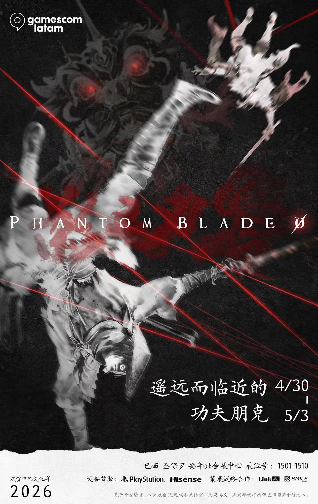 中巴文化年献礼：《影之刃零》受邀参展Gamescom LATAM 2026