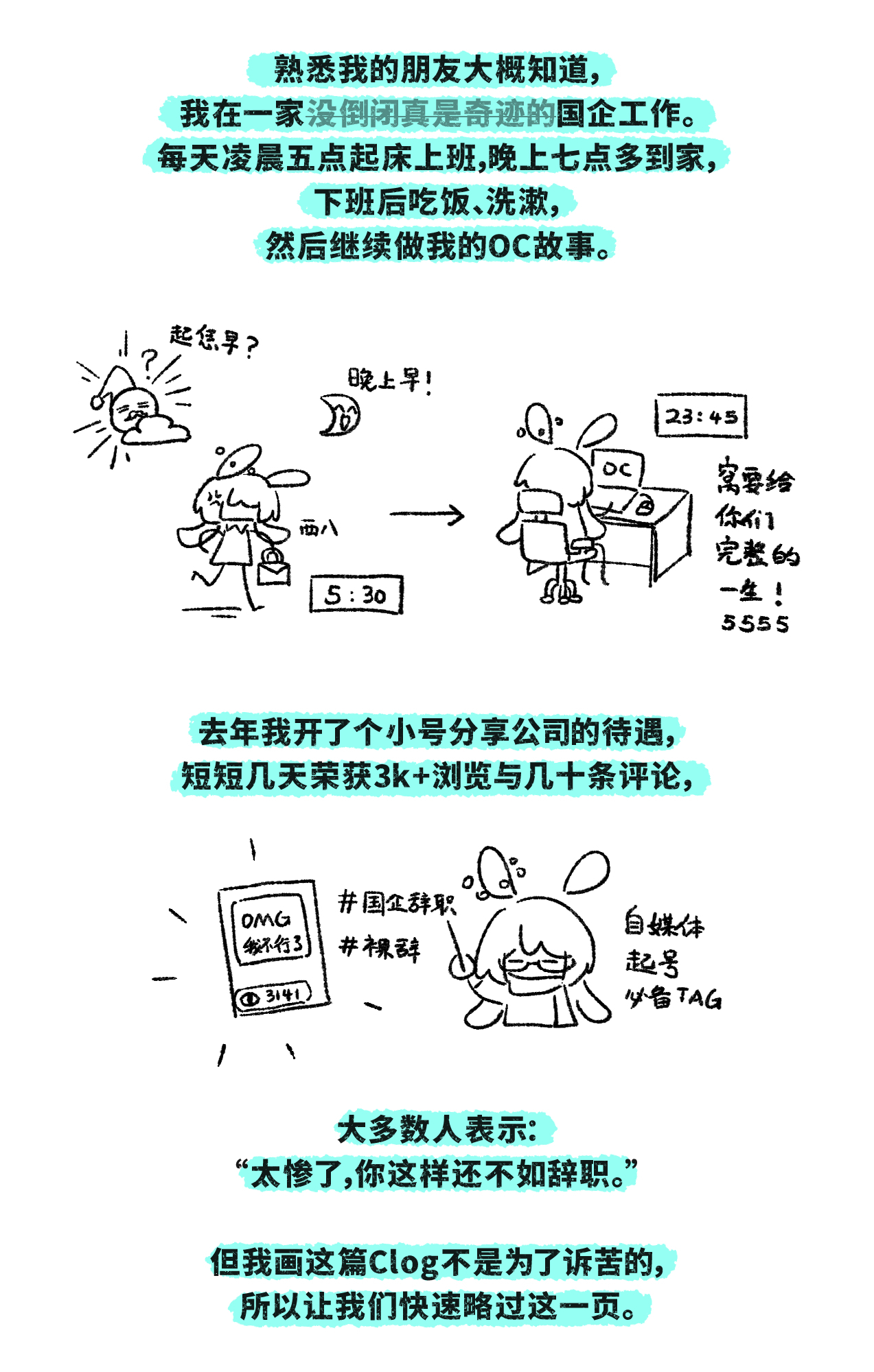 Clog丨竟有社畜下班后又租了间办公室搞OC