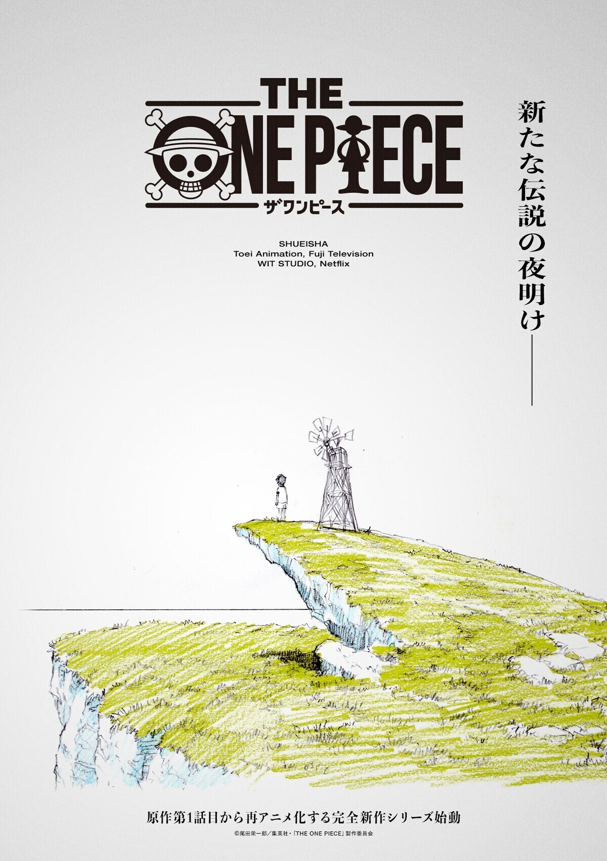 《海贼王》新动画系列《THE ONE PIECE》特报公开