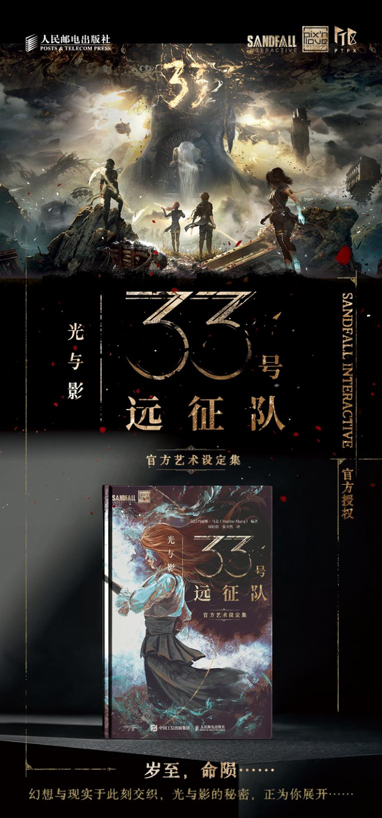 明日将至！《光与影：33号远征队官方艺术设定集》即将发售