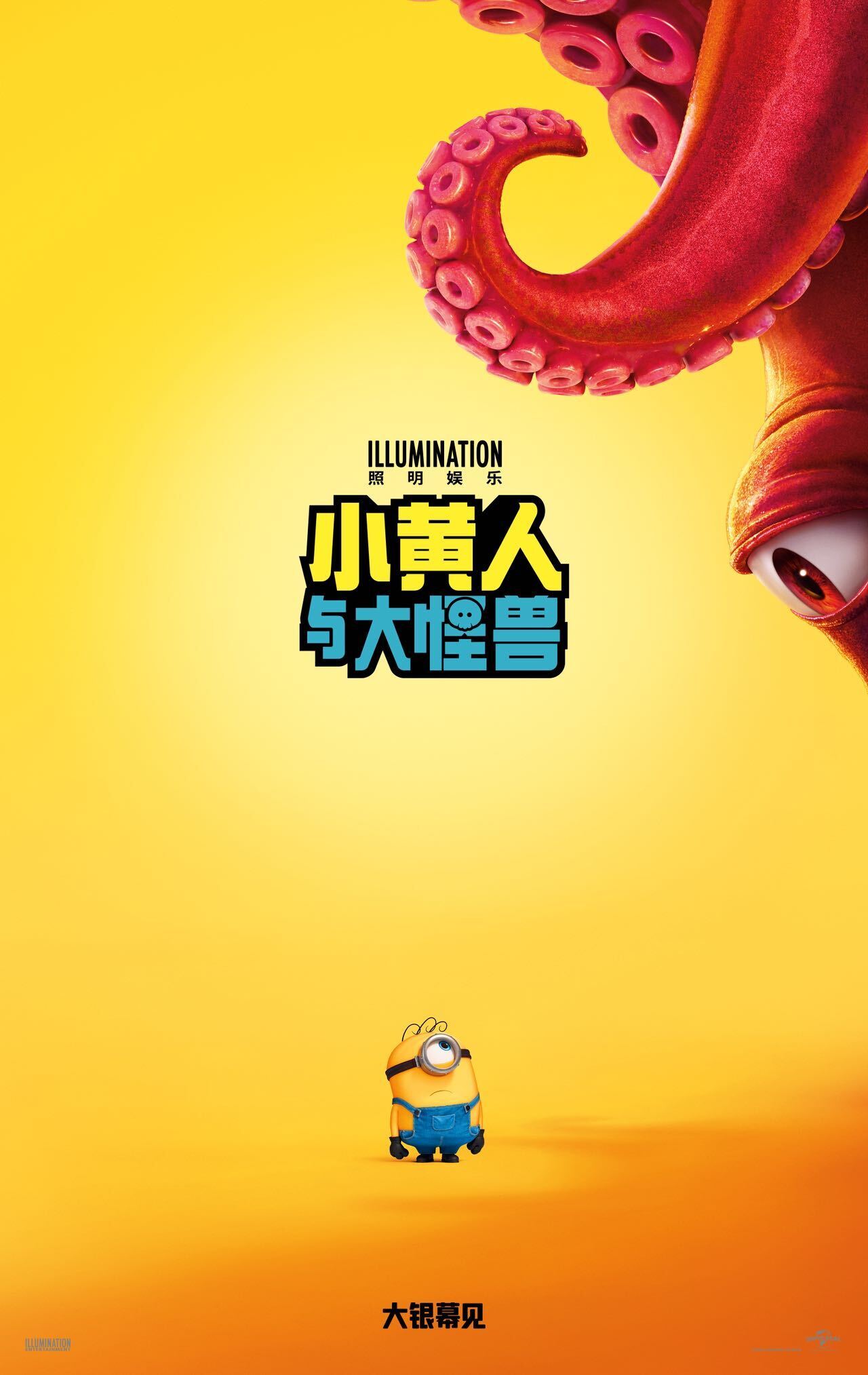照明娱乐新作《小黄人与大怪兽》确认引进，公布最新预告及海报