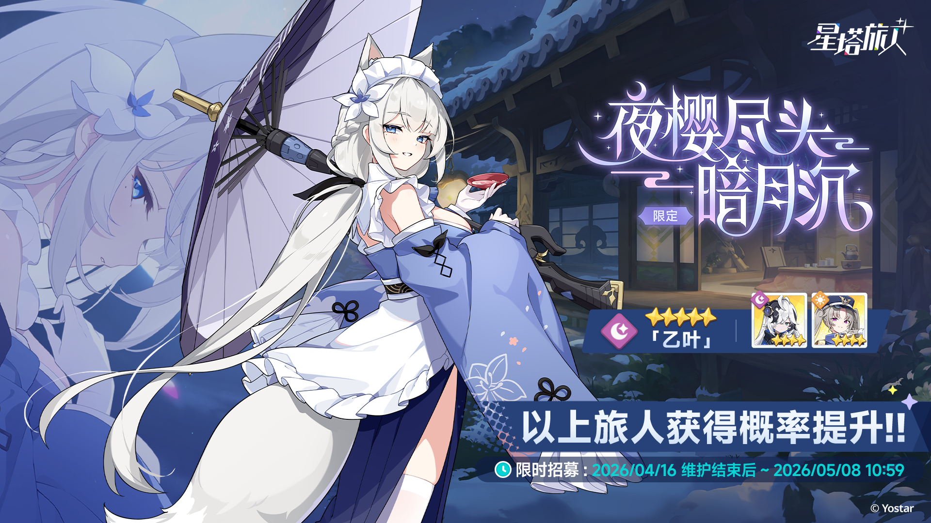 《星塔旅人》限时活动“幽夜独舞孤影乱”开启,全新限定5星旅人【乙叶】登场