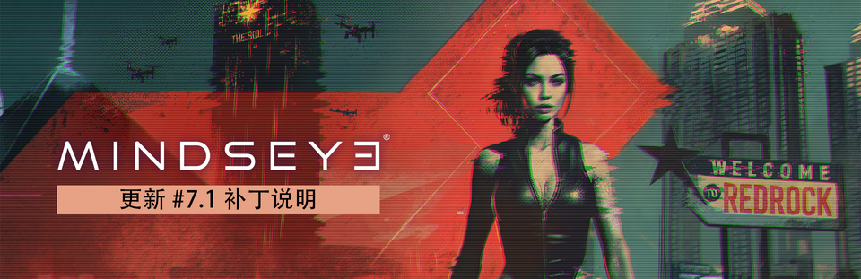 《心之眼》现已实装7.1版本更新，带来全新任务及游戏改进