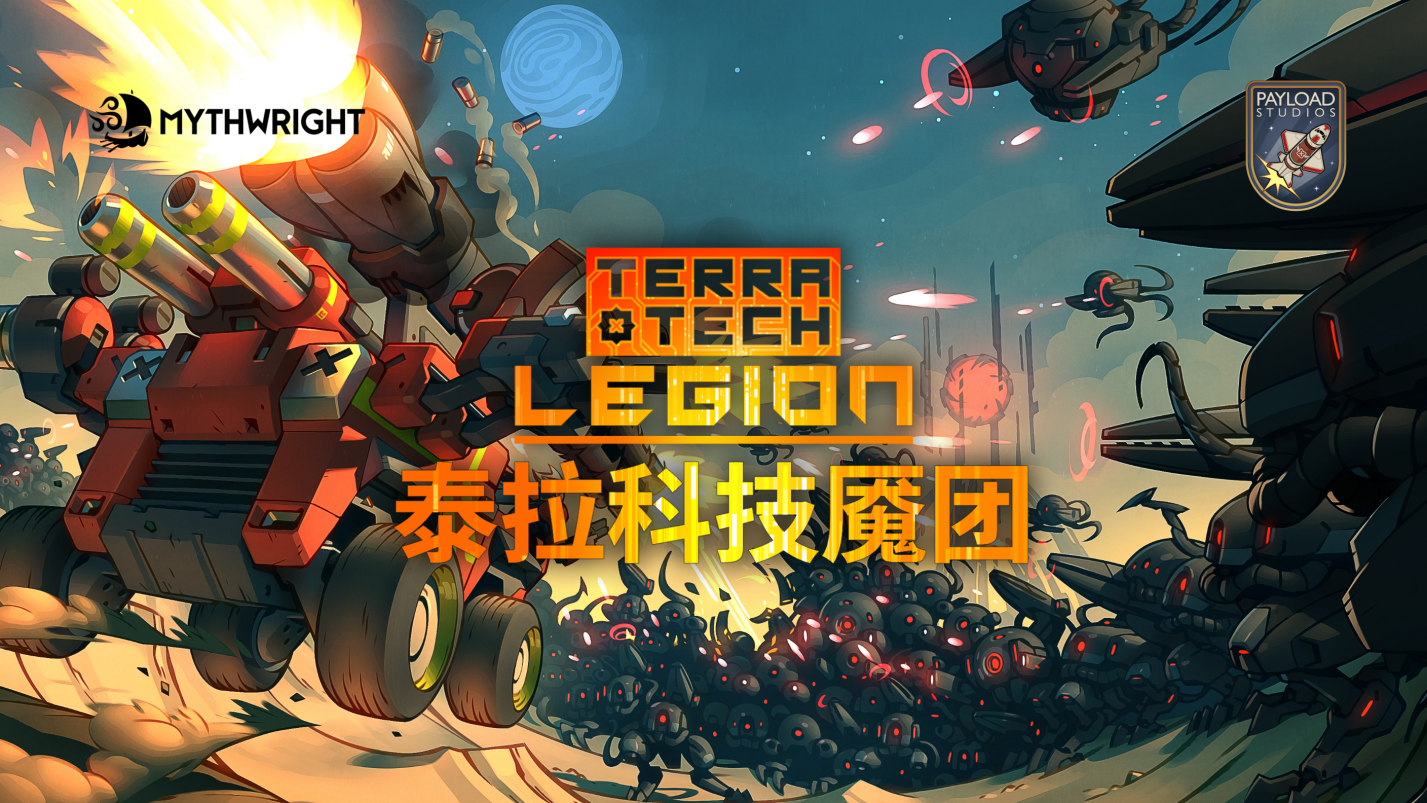 释放杀戮：弹幕射击载具建造游戏《泰拉科技魇团》现已登陆 PC、Xbox Series X|S 和 Xbox Game Pass