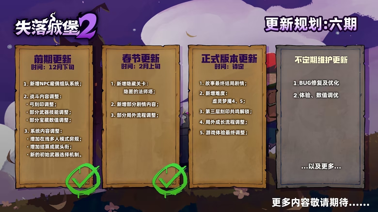 《失落城堡2》1.0版本定档6月11日，亮相3i计划发布会