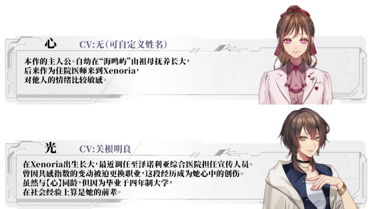 沉浸式恋爱视觉小说游戏《心象演算》免费试玩版现已正式上线