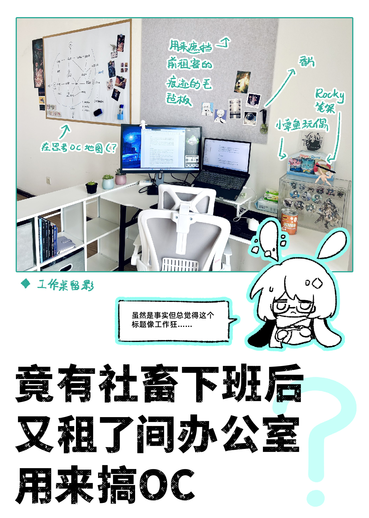 Clog丨竟有社畜下班后又租了间办公室搞OC